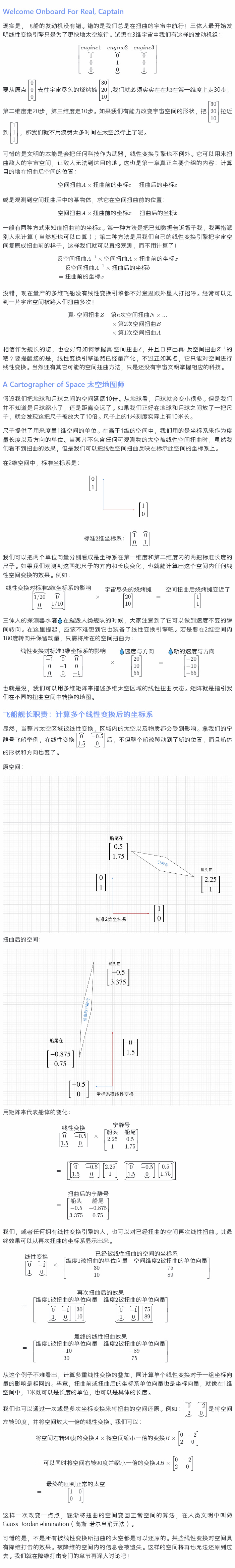 多维飞船CH 2. 矩阵宇宙