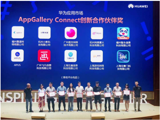 2020华为开发者大会 荔枝获评华为应用市场AppGallery Connect“创新合作伙伴奖”