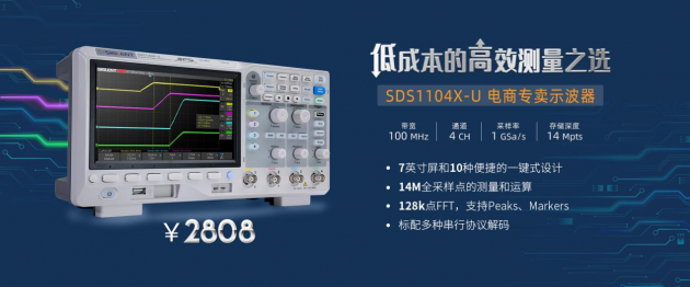 预算内的示波器 | 鼎阳科技发布SDS1104X-U超级荧光示波器 