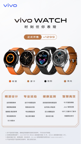 科技演绎经典腕表工艺 vivo WATCH智能手表全面开售