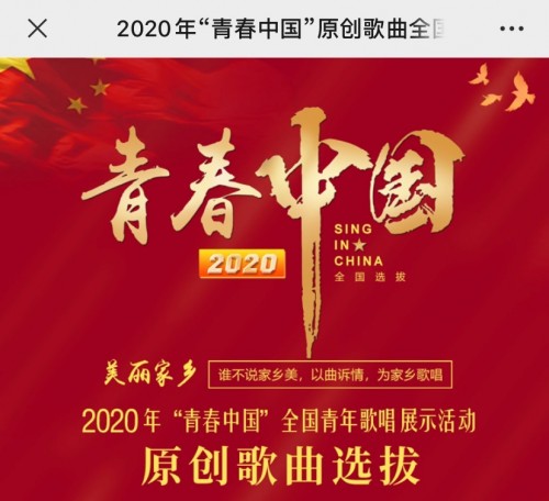 酷我音乐开启2020“青春中国”报名通道 用原创之歌守护家国热爱