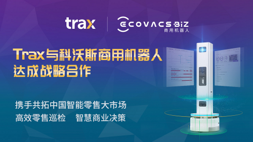 Trax与科沃斯商用机器人携手共拓中国智能零售大市场