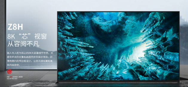 索尼8K液晶电视Z8H画质技术升级 力求呈现完美的8k画质 