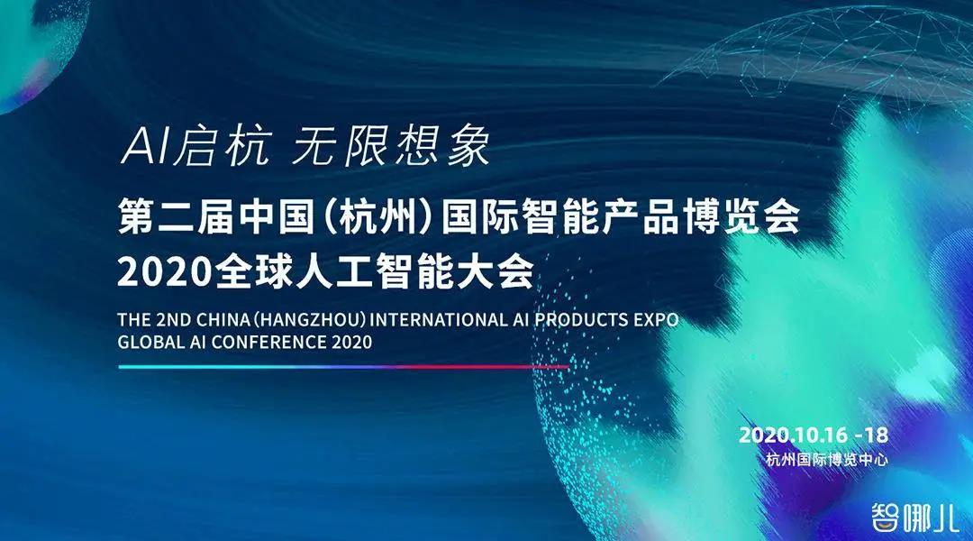 杭州国际智博会开幕，方得携家族产品展示AI新成果！