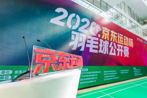 2020京东运动杯羽毛球公开赛正式启动 羽毛球世界冠军龚睿那倾情助阵