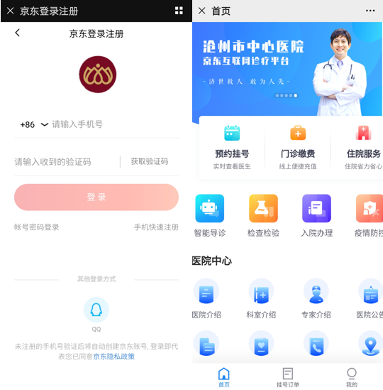 京东健康与沧州市中心医院首个合作项目落地：互联网医院服务全面升级