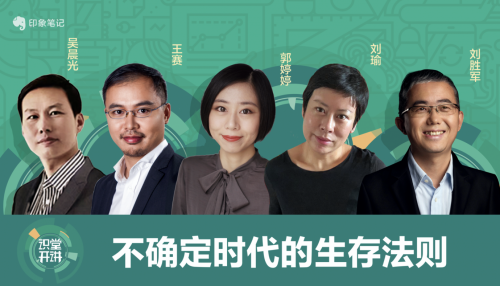 不确定时代的生存法则——印象笔记首场“识堂开讲”圆满举行